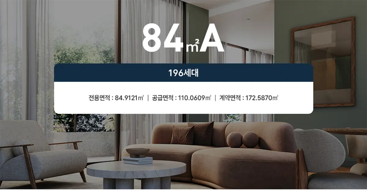 a1블럭 84a타입 평면도