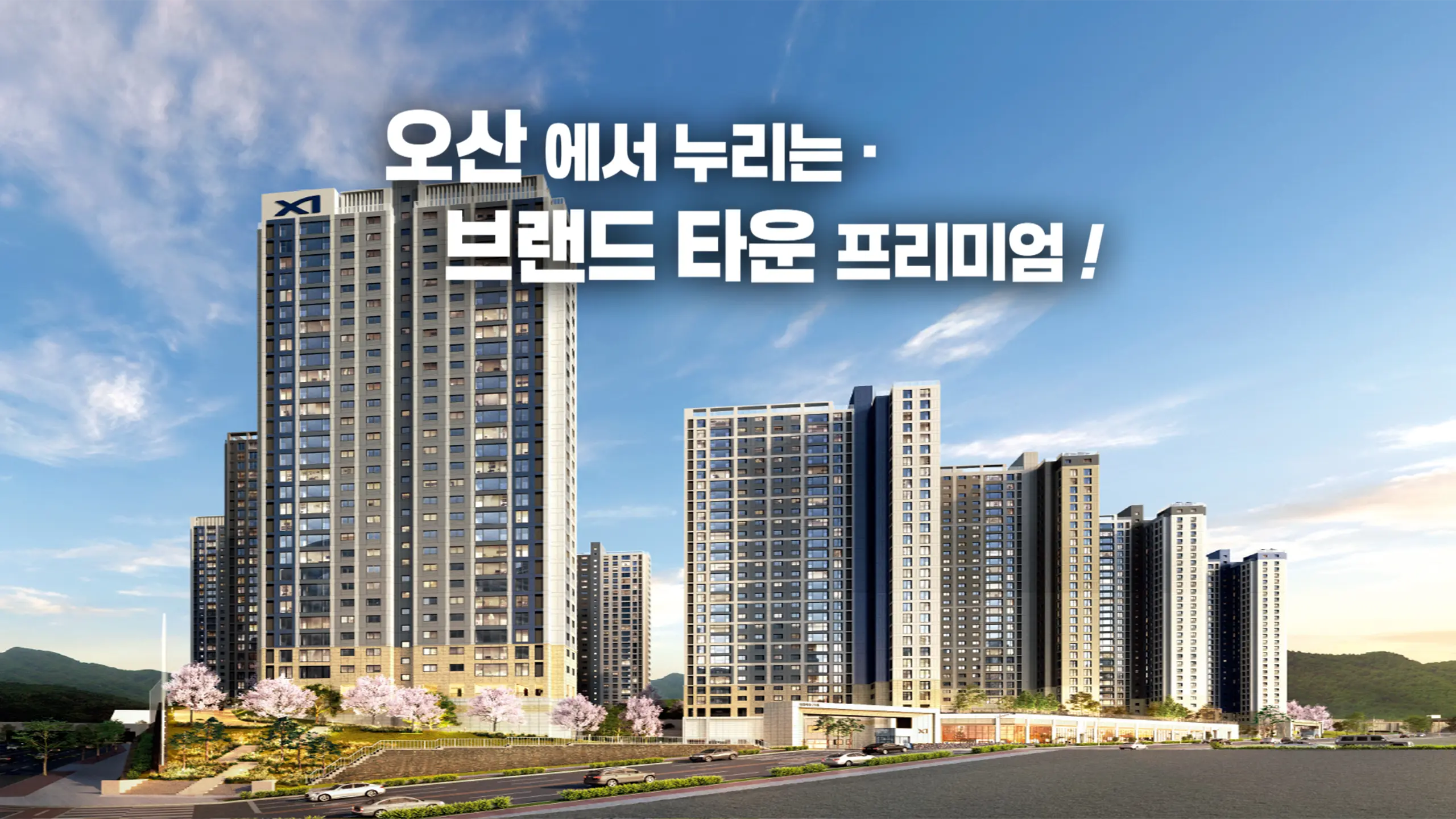 북오산 자이 아파트 외관